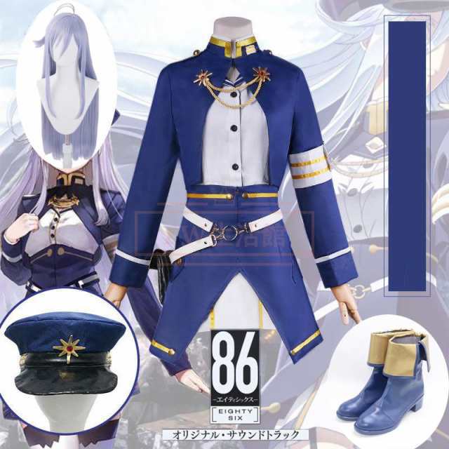 【急速出荷】最低価!格!86 エイティシックス コスプレ芙拉蒂蕾娜 米利傑 ヴラディレーナ ミリーゼ 衣装 コスチューム コミケイベント 変装