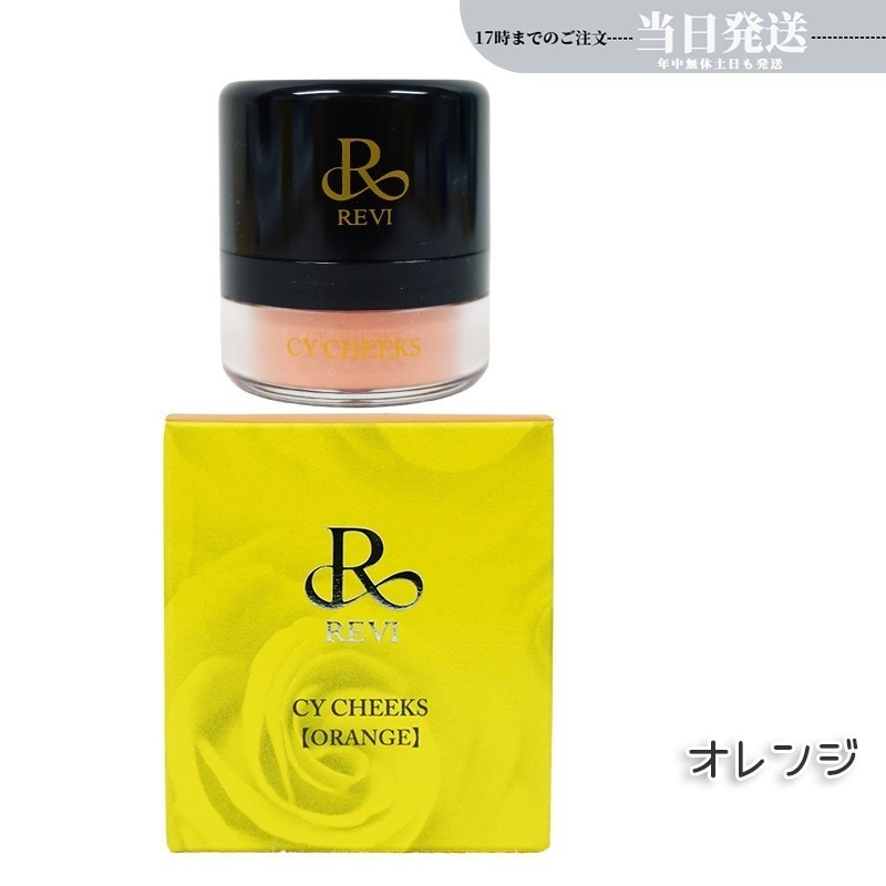 ルヴィ CYチーク オレンジ 30g 再 生因子 REVI REBORN LASH 銀座ロッソ ROSSO サロン専売品 チーク REVISOME