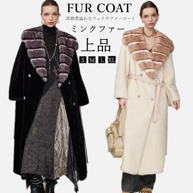 ファーコート ミンクファー フェイクファーコート レディース ロングコート ロング丈 アウター 大衿 ボリューム襟 防寒 ふんわり 暖かい モコモコ 防寒コート カジュアル 着痩せ 可愛い 人気 きれ