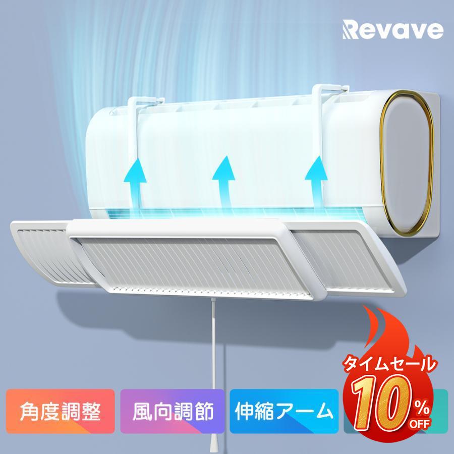 【即納】エアコン よけカバー 寒い 直撃 よけ カバー 角度調整 軽量 取り付け簡単 除け 快適エアコン 空気循環 ABS樹脂 結露防止 長さ調整可 冷房 暖房通用