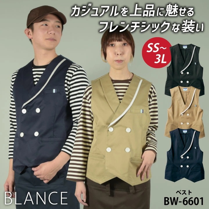 住商MONTBLANC ベスト ダブルボタン おしゃれ カジュアル メンズ レディース カフェ レストラン ホール ホテル フロント ラウンジ ブライダル 受付 /sm-bw6601