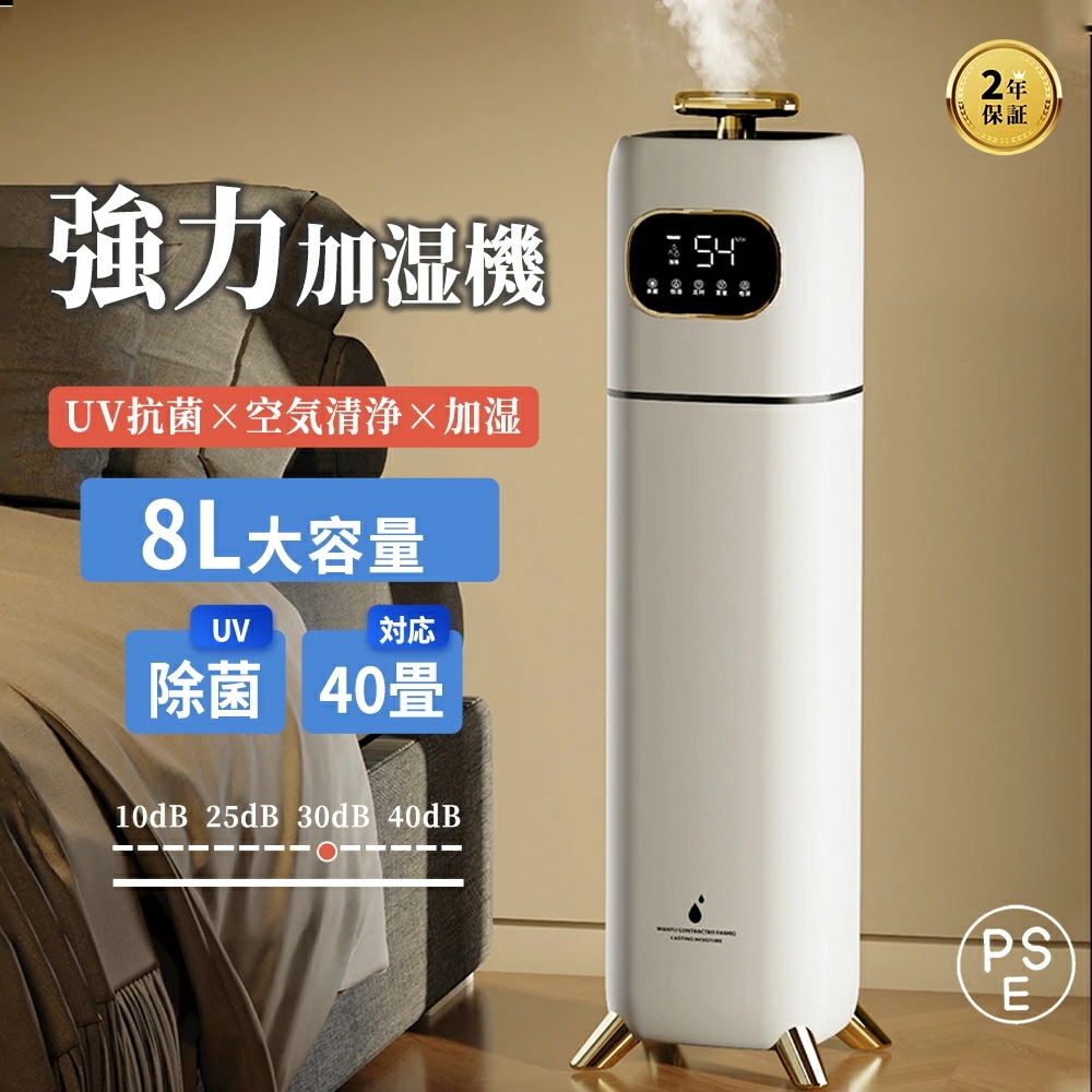 加湿器 大容量 8L 空気清浄機 40畳 業務用 寝室 静音 加湿器 おしゃれ 超音波式 花粉対策 除菌 自動湿度調節 空焚き防止 上部給水 最大噴霧量300ML/H 40畳 業務用 寝室 静音 節