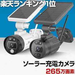 Qoo10 屋外防犯カメラのおすすめ商品リスト Qランキング順 屋外防犯カメラ買うならお得なネット通販