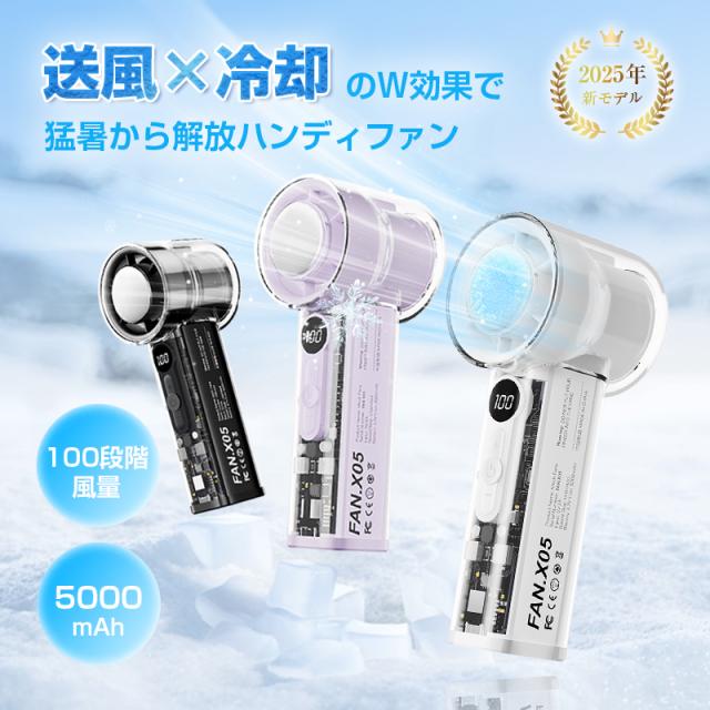 手持ち扇風機 ハンディファン 冷却プレート クーラー 5000mAh 大容量 100段階風量 液晶LED 風量表示 携帯 小型 扇風機 DCモーターType-C 急速充電 2025最新デザイン コンパ