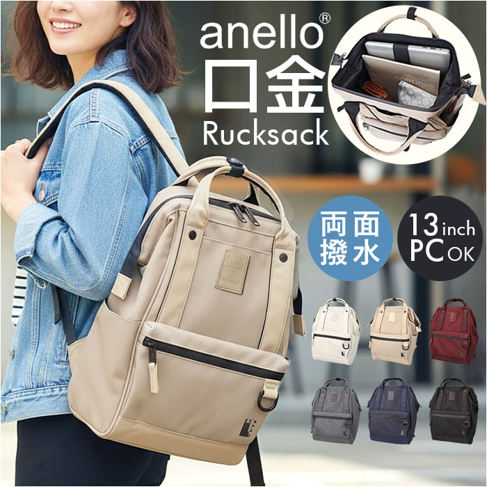 アネロ 口金 anello リュック ATB4843 通販 リュックサック バックパック デイパック レディース メンズ 大きめ A4 通勤 通学 撥水 止水ファスナー 旅行 キャリーオン エクスパン