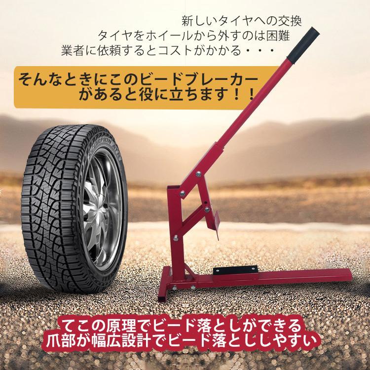 3日で配達 即売 ビードブレーカー バイク 車 手動式 タイヤチェンジャー 15-20インチ タイヤ ビード落とし 整備 メンテナンス ガレージ 修理 レンチ タイヤホイール 交換 ee320