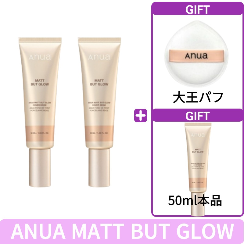 [本品贈呈][パフ贈呈][1+1] Matt but Glow カバー ベージュ 50ml+50ml 韓国化粧品 / 韓国ファンデーション