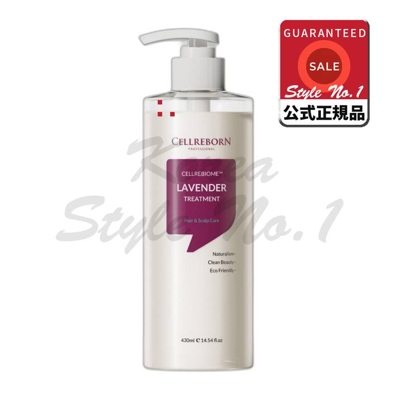 セリボンセリバイオムラベンダー機能性スケルプケアヘアトリートメント430ml