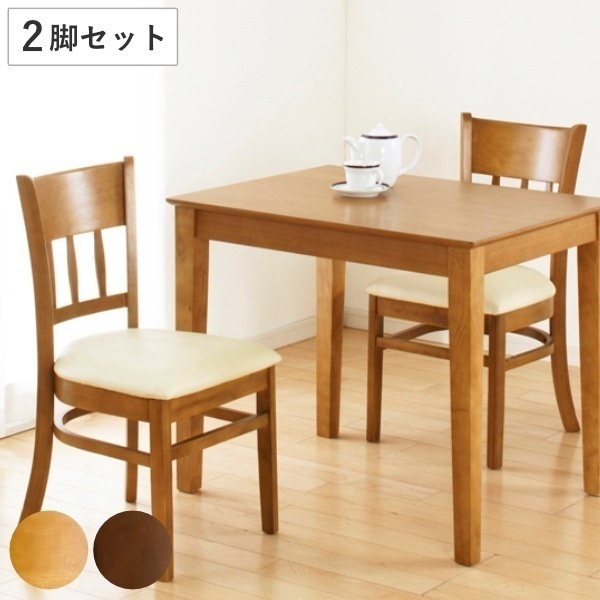 ダイニングチェア 同色2脚セット 座面高42cm マーチ ナチュラル 天然木 PVC ブラウン 肘掛なし シンプル 2脚 セット