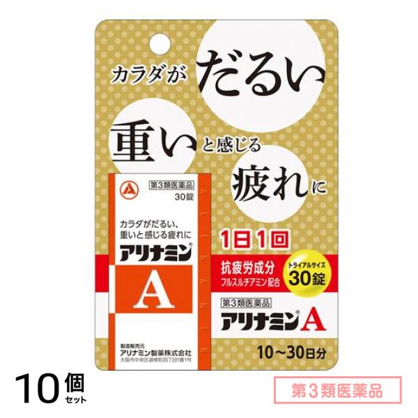 第３類医薬品 アリナミンA トライアルサイズ 30錠 (10～30日分) 10個セット