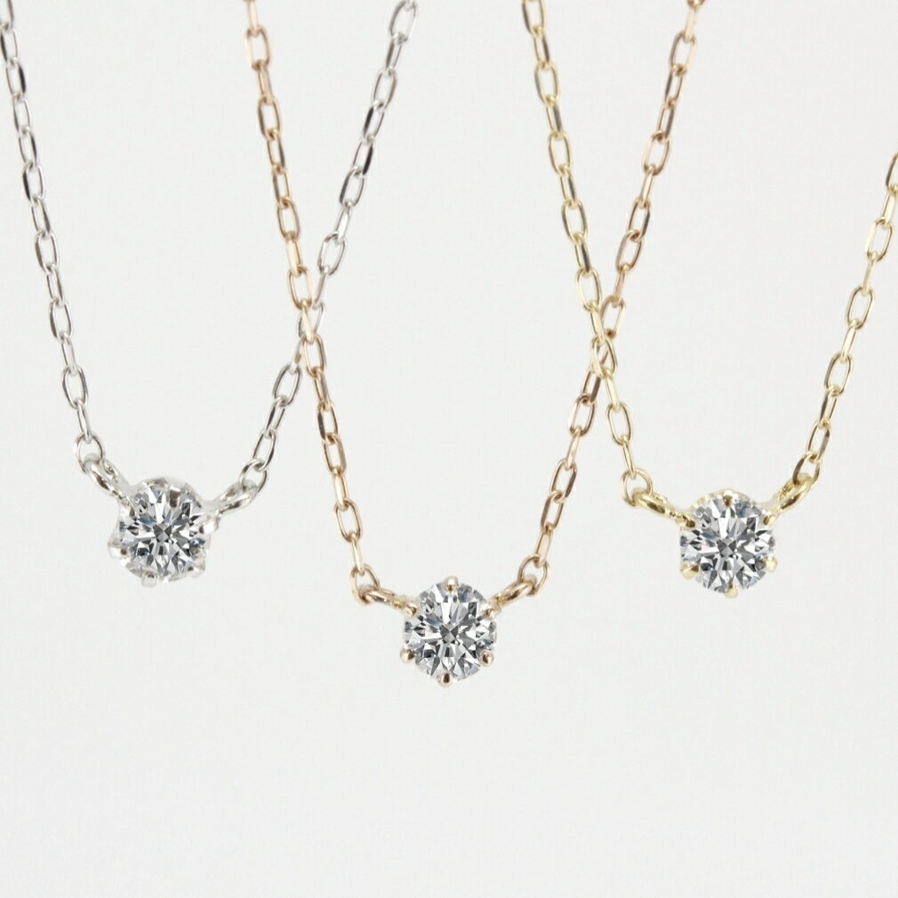天然ダイヤモンド 1粒 ネックレス NET限定 数量限定 k10 10金 1石 0.08ct APDCT-921 （イエローゴールド）