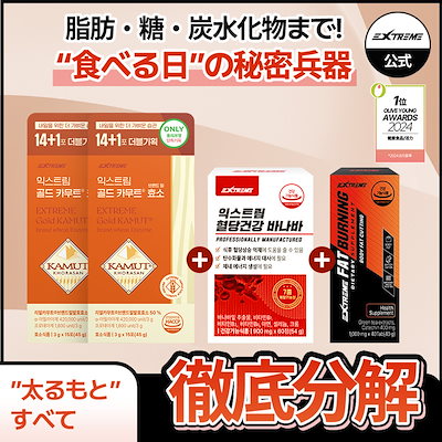 Qoo10] EXTREME [1+1+1+1 ダイエットサプリ] 脂