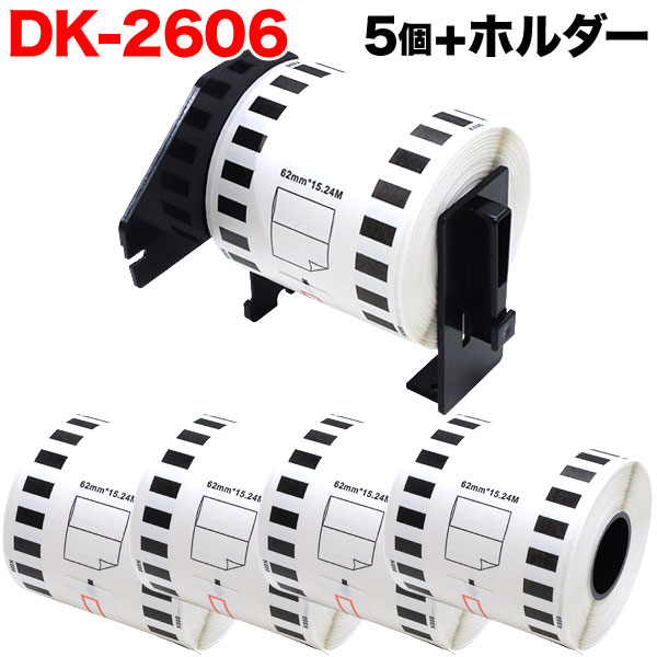 ブラザー用 ピータッチ DKテープ (感熱フィルム) DK-2606 互換品 長尺フィルムテープ(黄色) 黄 62mm×15.24m 5個セット+ホルダー1個