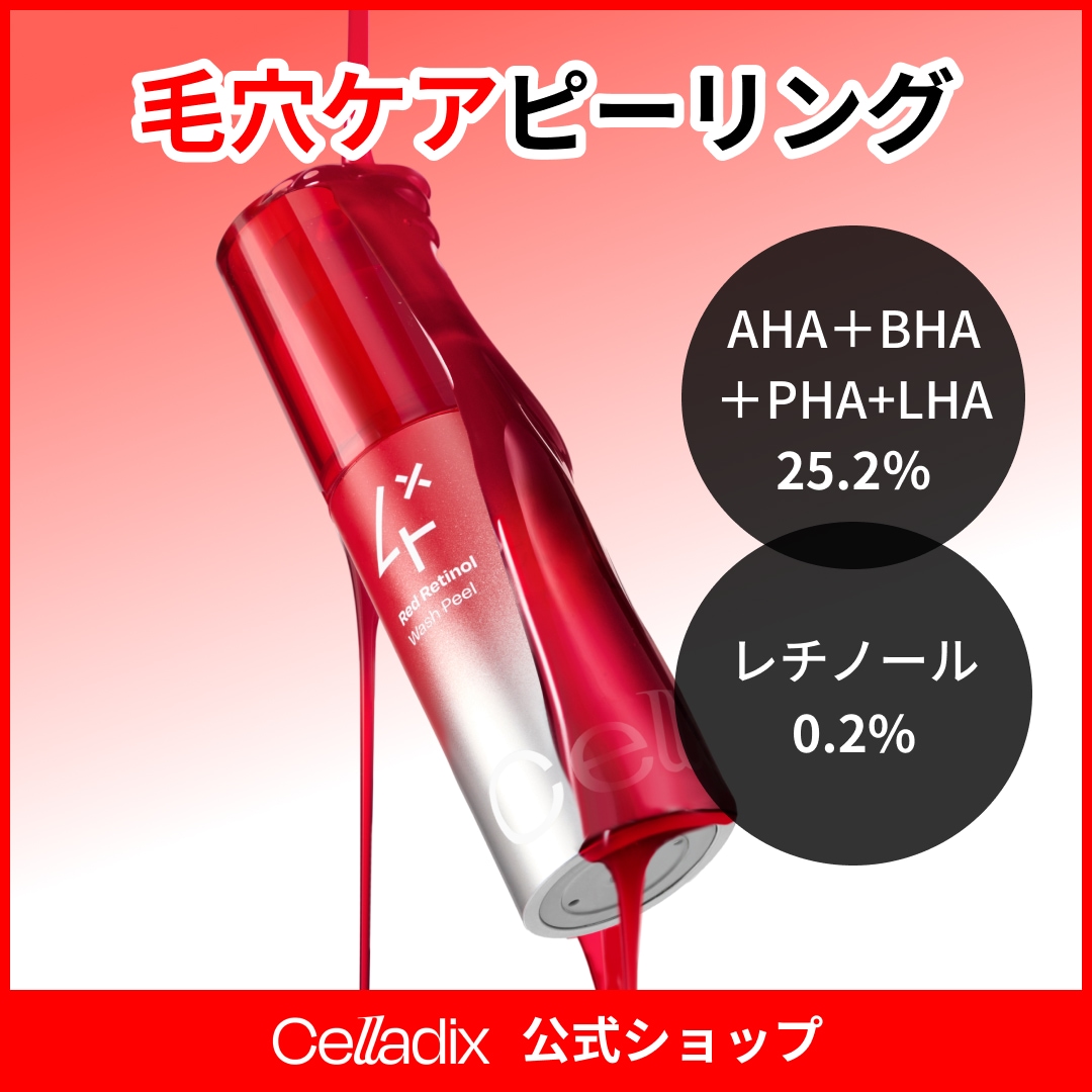 Qoo10] セラディックス レッドレチノールウォッシュピール 15m