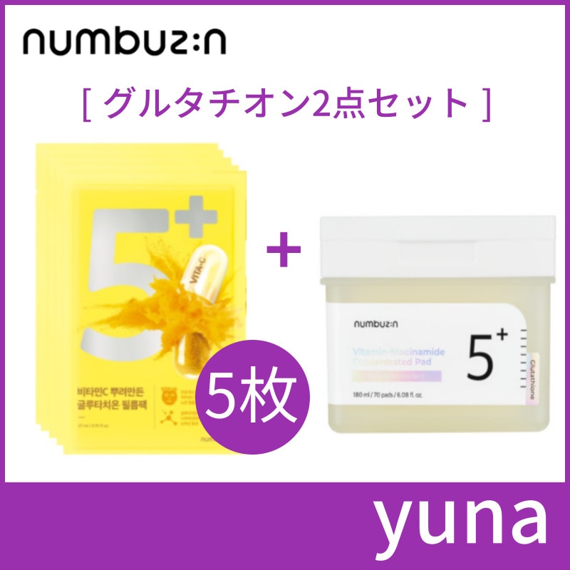 5番 白玉グルタチオンＣフィルムパッド / 180ml (70枚)+5番 白玉グルタチオンＣふりかけマスクC(5ea)