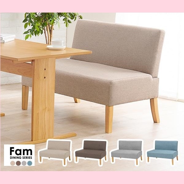 低め 背もたれ付き 北欧 ダイニングソファ2P FL-8615 おしゃれ 北欧 椅子 クッション ダイニングチェアー ダイニングソファ チェア 二人掛け 1脚 幅105cm 単品 ファム