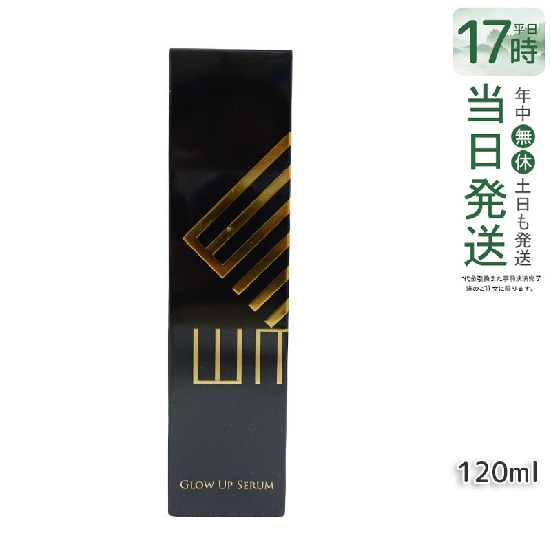 WMT グローアップセラム美容液 120ml 7,699円