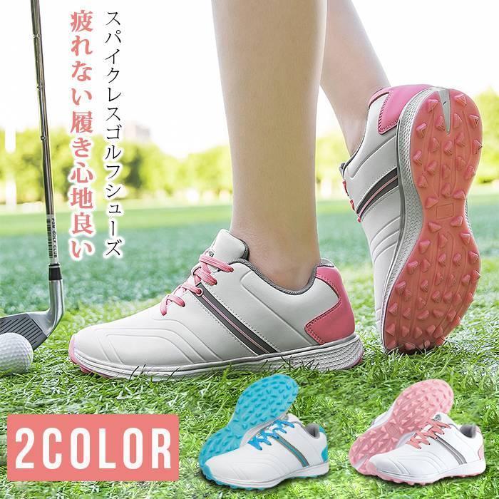 おしゃれな冬服を厳選ゴルフシューズ レディース シューズ スパイクレス 靴 通気性 おしゃれ 防水 スニーカー 靴 幅広 スパイクレスゴルフシューズ