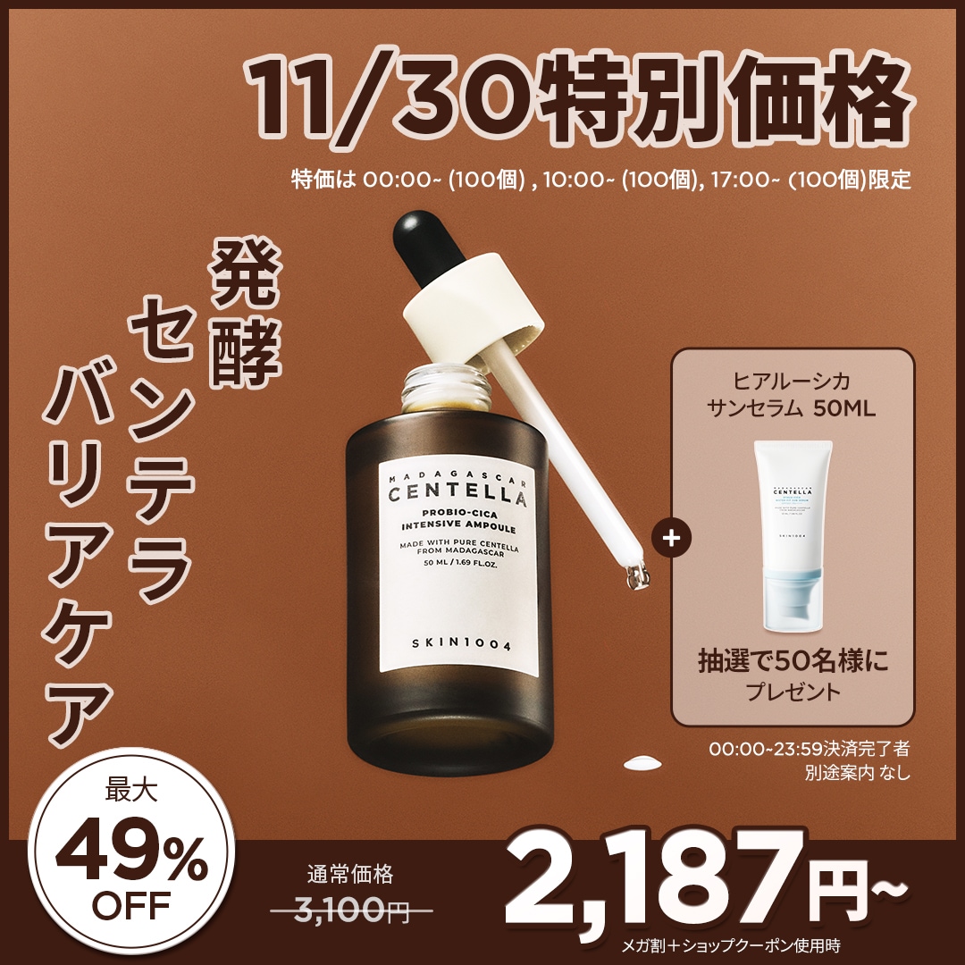 Qoo10] SKIN1004 【公式】プロバイオシカ インテンシブ ア : スキンケア