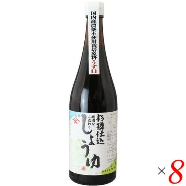 ヤマヒサ 杉樽仕込 頑固なこだわり醤油 淡口(うすくち) 720ml 8本セット