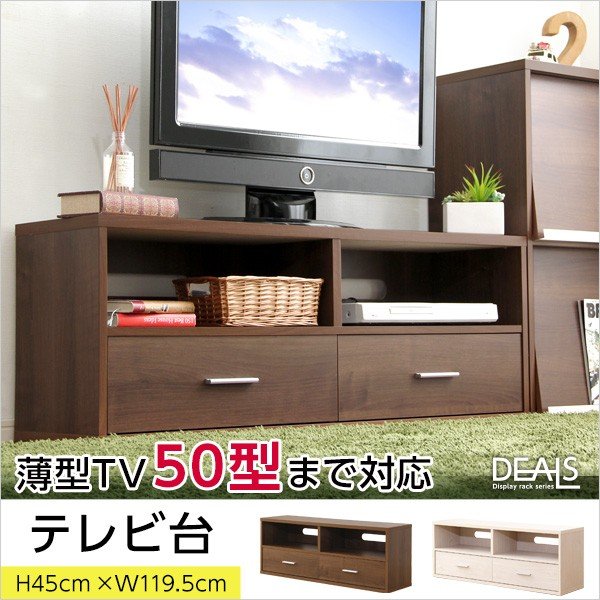 テレビ台 50型対応 テレビボード リビング収納 幅120 裏面穴付き 引出し2杯 AV機器収納