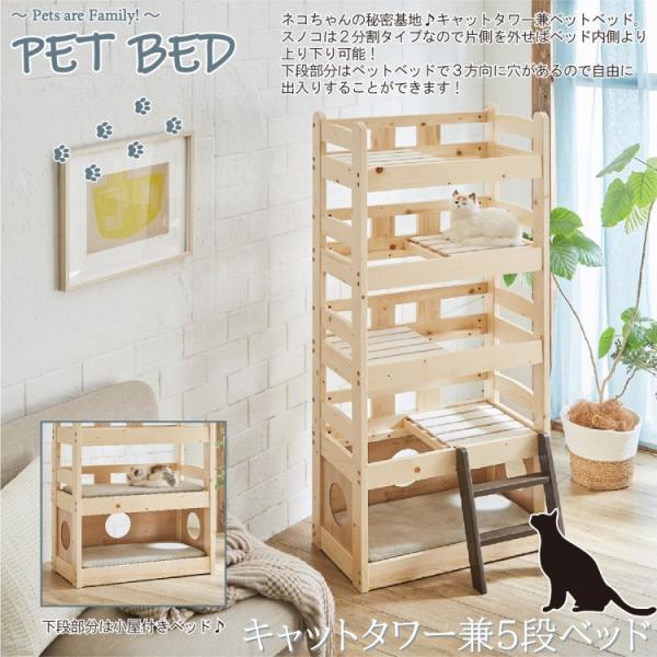 ペットベッド キャットタワー 5段ベッド 北欧パイン材 カントリー調 すのこベッド 通気性 ペット用品 キャット 猫 フレーム単品
