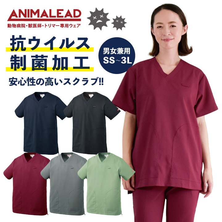 アニマリード スクラブ ANIMALEAD 獣医師 動物病院 ペットショップ クリニック 診察衣 半袖 チームスクラブ 白衣 男性 女性 兼用 抗ウイルス 制菌 /ct-al0020