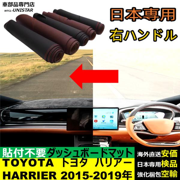 ダッシュボード マット 汎用 TOYOTA トヨタ ハリアー HARRIER 2015-2019年 適用 マット 反射防止 安全運転 高質PU革 ベルベット製