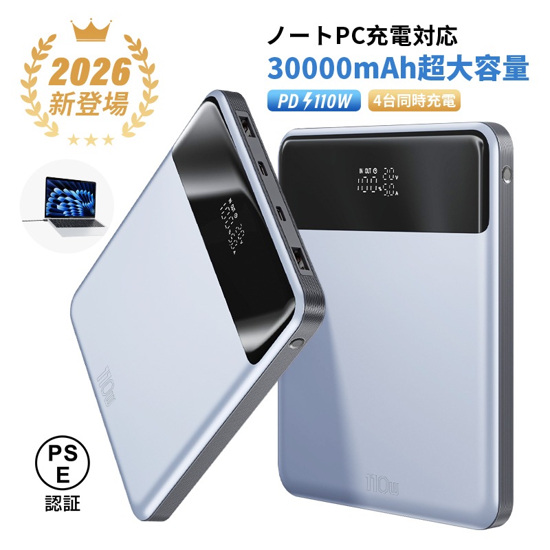 モバイルバッテリー 30000mAh/111Wh 大容量 USB-A出力 Type-C出力 ノートPC充電対応 iPhone17充電 4台同時充電 急速充電 残電量表示【PL保険加入済み製品・安心】