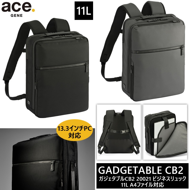 ガジェタブルCB2 ビジネスリュック バックパック 11L 20021 13.3インチPC対応 ビジネスバッグ A4収納可能