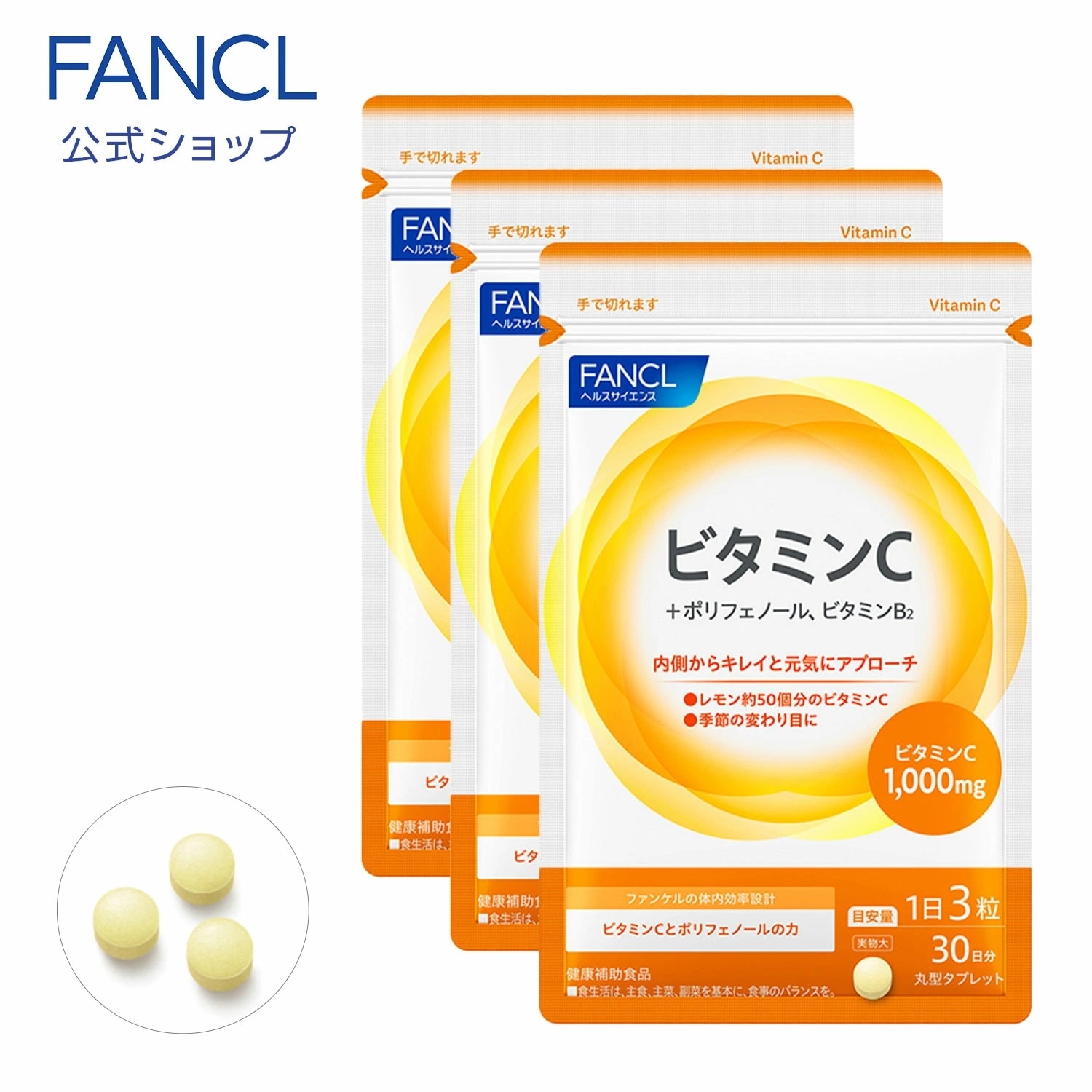 Qoo10] ファンケル ビタミンC 90日分 [サプリ サプリメ : 健康食品・サプリ