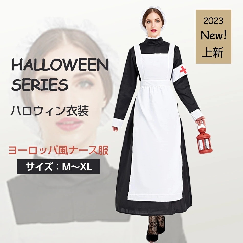 4点セット ハロウィン コスプレ ナース 看護婦 女医 医者 コスプレ衣装 大人 ナース服 コスチューム 制服 可愛いコスプレ ハロウィン仮装 ハロウィン衣装 cosplay メイド服 ロング 長袖