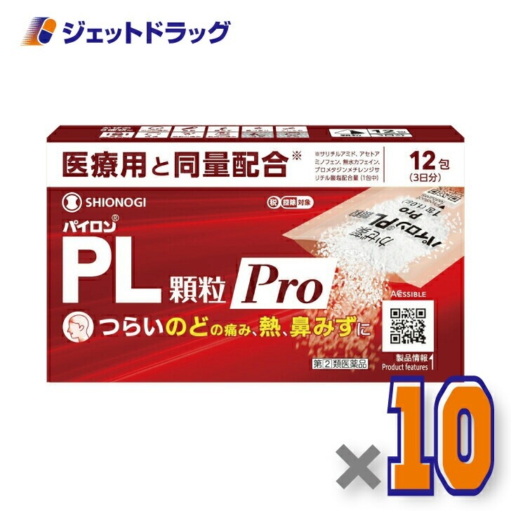【指定第2類医薬品】パイロンPL顆粒Pro 12包 ×10個 セルフメディケーション税制対象