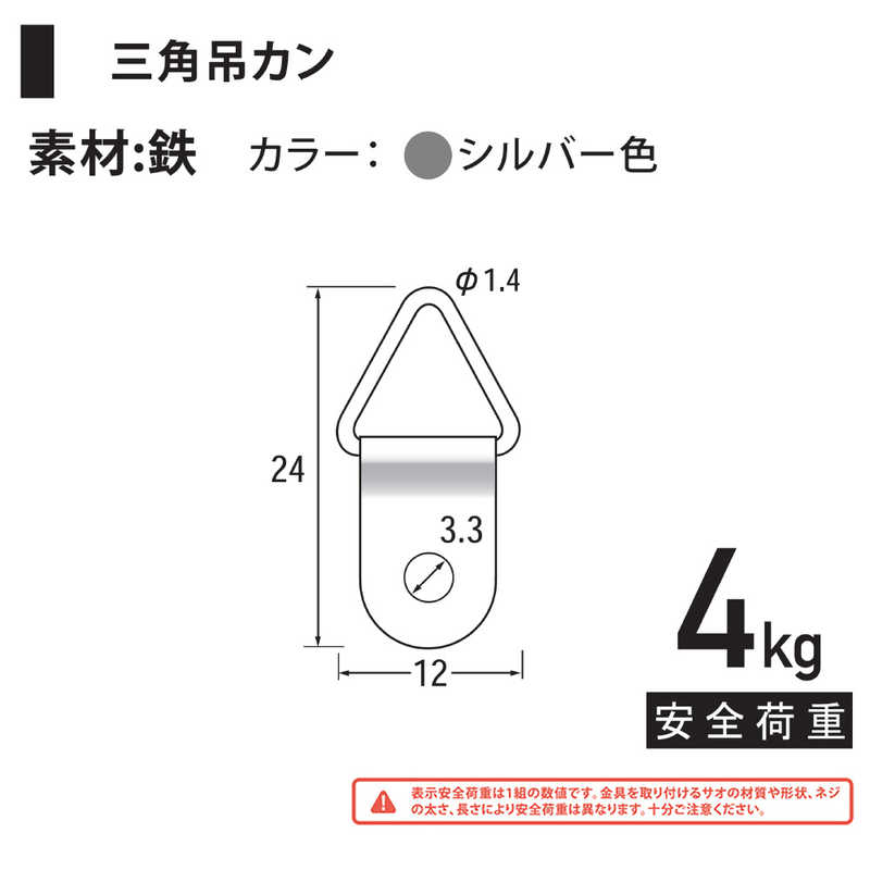 福井金属工芸　鉄三角吊カン穴大Φ3.5 シルバー 1000個入　NO.6215