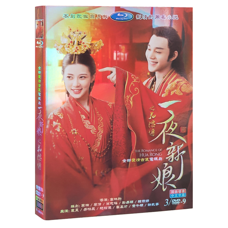 Qoo10] （日本語字幕なし）中国ドラマ『一夜の花嫁 : DVD・Blu-ray