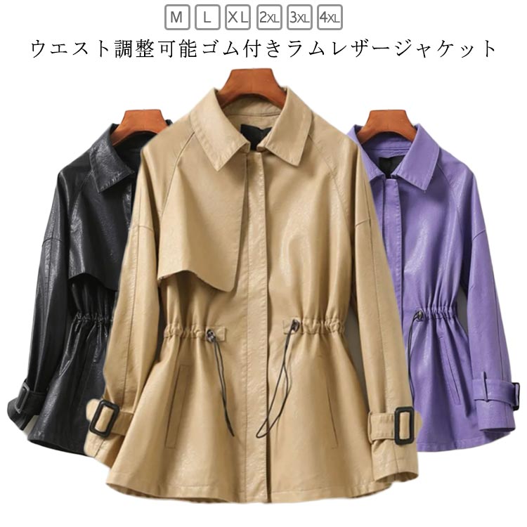レザージャケット レディース ライダースジャケット ミディアム丈 おしゃれ カジュアル 春 秋 冬 秋冬 レザージャケット 着瘦せ 大人 女性 大きいサイズ 体型カバー 防風 ウエスト マーク ゴム