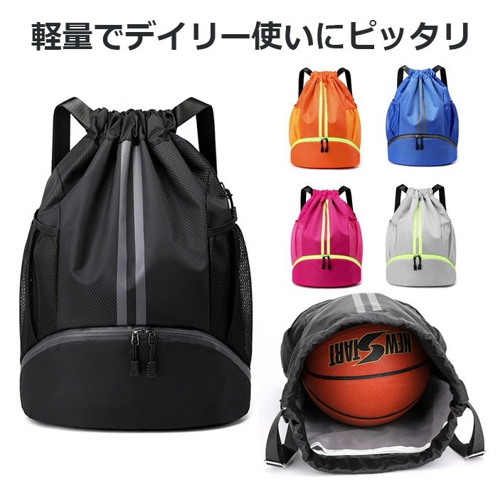 プールバッグ 防水 バッグ ナップサック 水筒 バスケットボール バック リュック