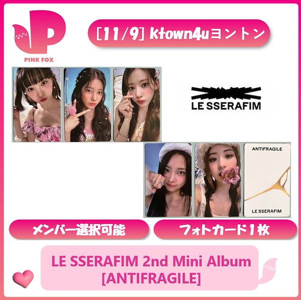 lesserafim antifragile ktown4u サイン会 サクラ - メルカリ