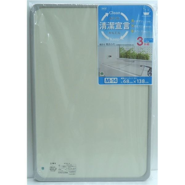 組み合せ風呂ふた/蓋 70cm140cm用/3枚組 軽量 抗菌防カビ加工 パネル式 SGマーク認定 日本製