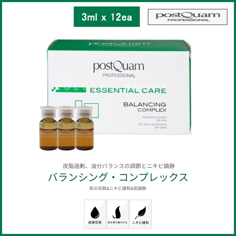 バランシングコンプレックス(バランス) 3ml x 12ea (+エステ専用サンプル5種)