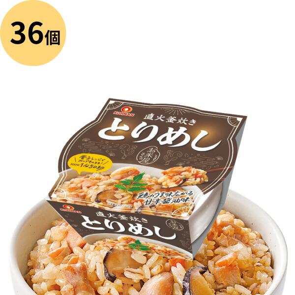直火釜炊き とりめし 1個180g 36個セット おくさま印 幸南食糧