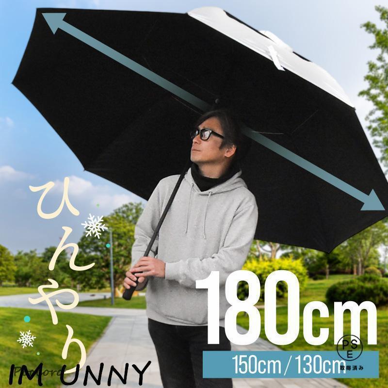 短納期 最安値日傘 特大 大きい 大きめ 大型 uvカット 180cm 150cm 130cm 遮光 耐 晴雨兼用 軽量 スポーツ傘 ワンタッチ