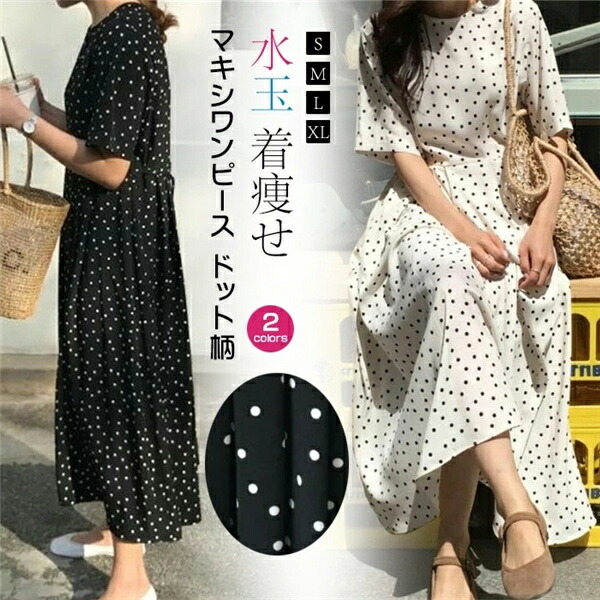 マキシワンピース ワンピース 夏 レディース ドット柄 マキシワンピース ロング丈 着痩せ感up 旅行 海 レディース おしゃれ 可愛い リゾート 水玉柄 ビーチ 海外旅行 Aライン ビーチパーティー