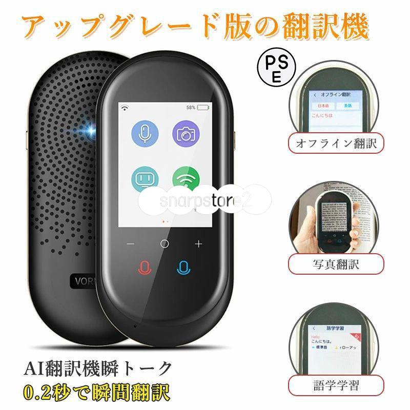 翻訳機 0.2秒で 瞬間 翻訳 最新 瞬トーク 124種類 の 言語 に対応 双方向 通訳機 海外旅行 海外留学 高性能 AI翻訳 WIFI オフライン Wi-Fi SIM