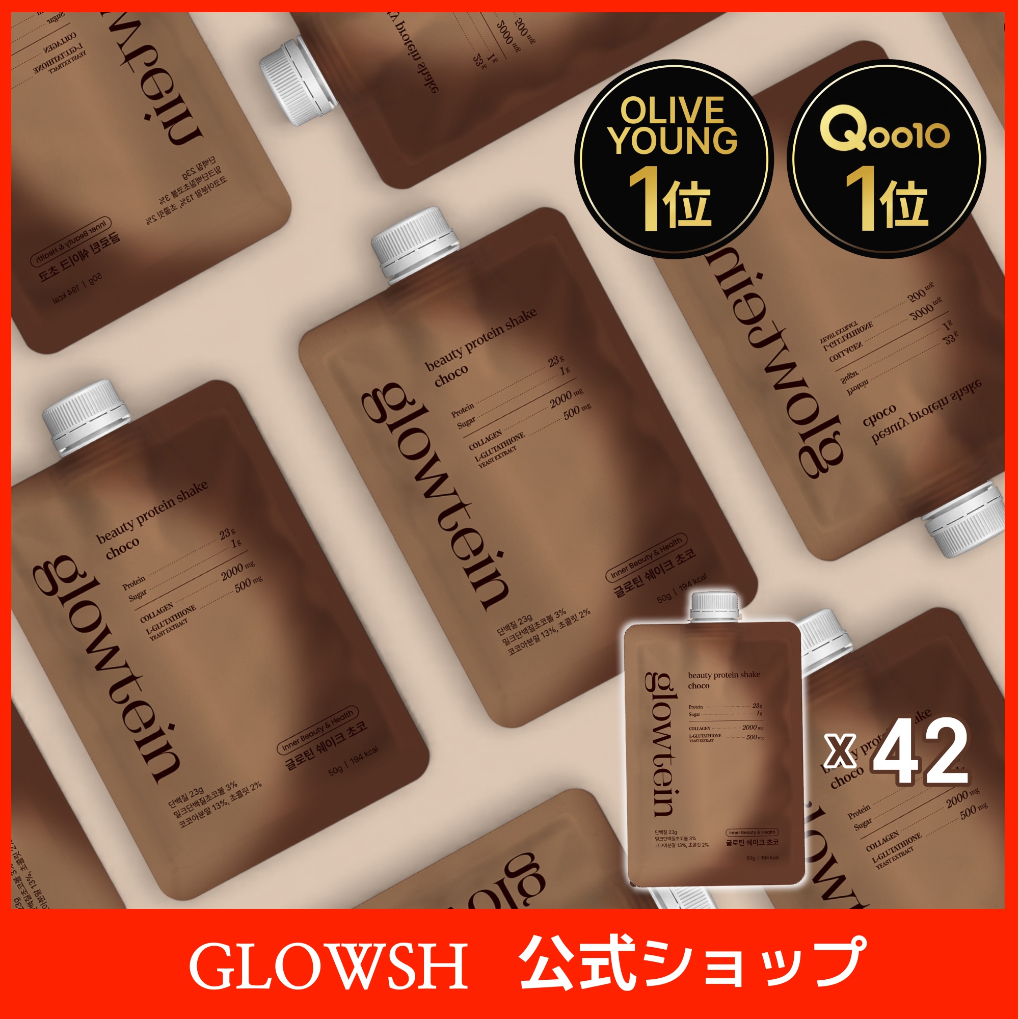 [3+3] ビューティープロテインシェイク 50g*42 韓国 コラーゲン グルタチオン 食事代替 / ダイエット グロテイン/glowtein