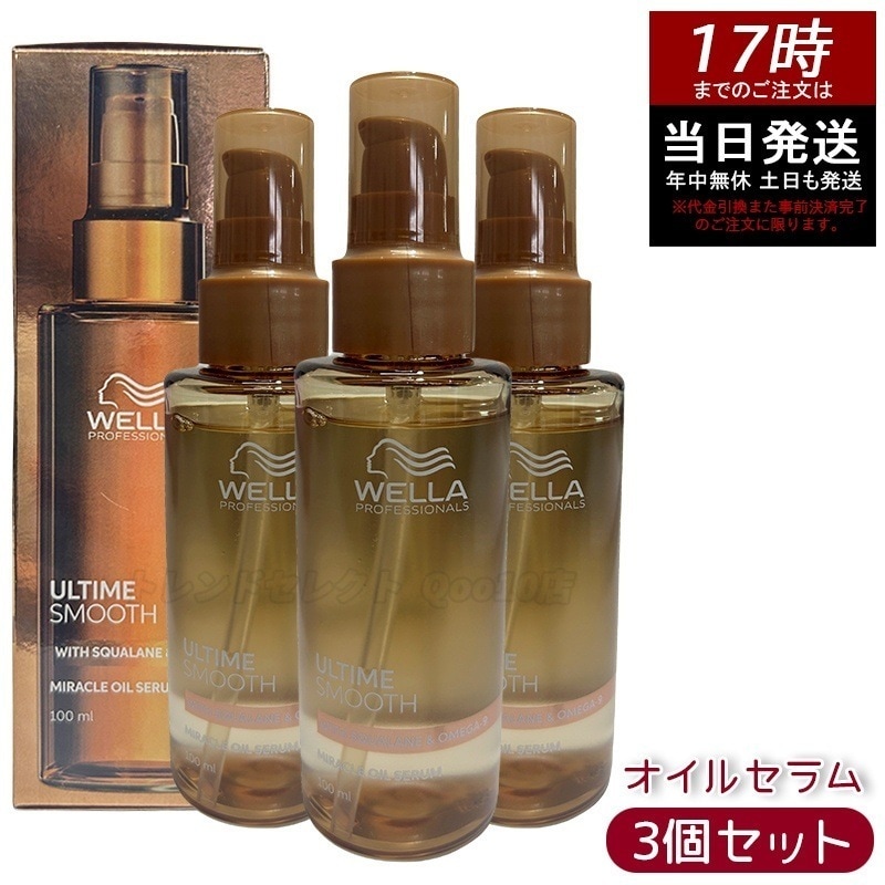 【3個セット】アルタイム スムース ミラクルオイルセラム100ml 洗い流さないトリートメント ヘアオイル 保湿 ツヤ まとまり サロン専売