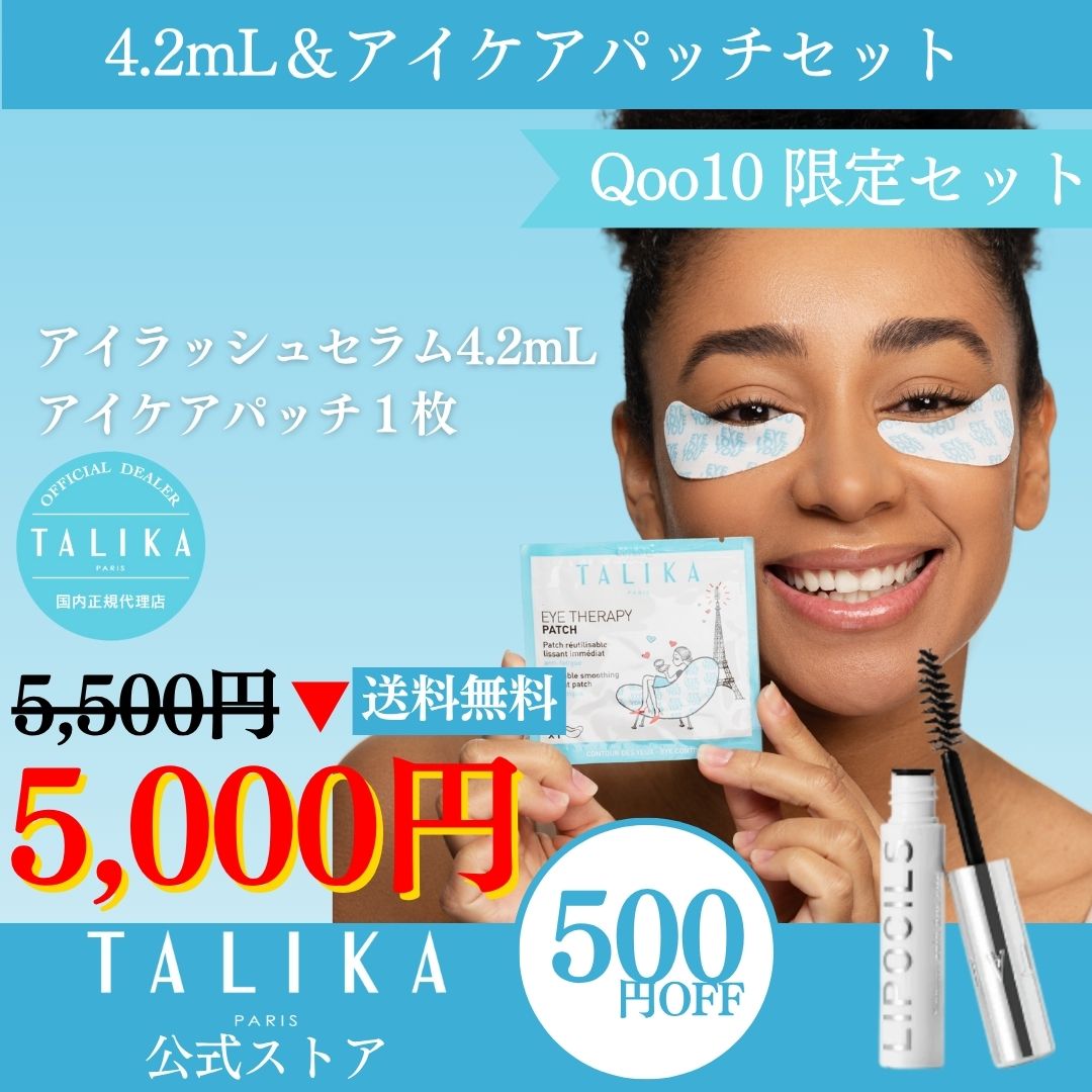Qoo10] TALIKAparis 【限定セット】リポシルズ アイラッシュセ