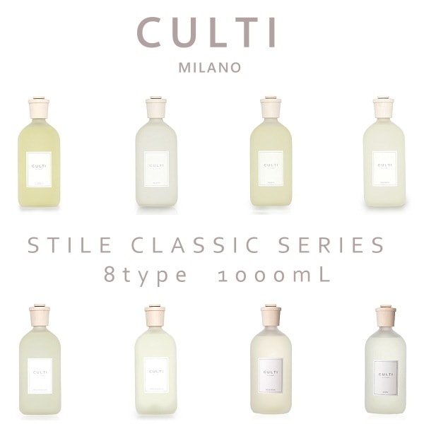 クルティ ディフューザー スタイルクラシック 1000ML 全8種類