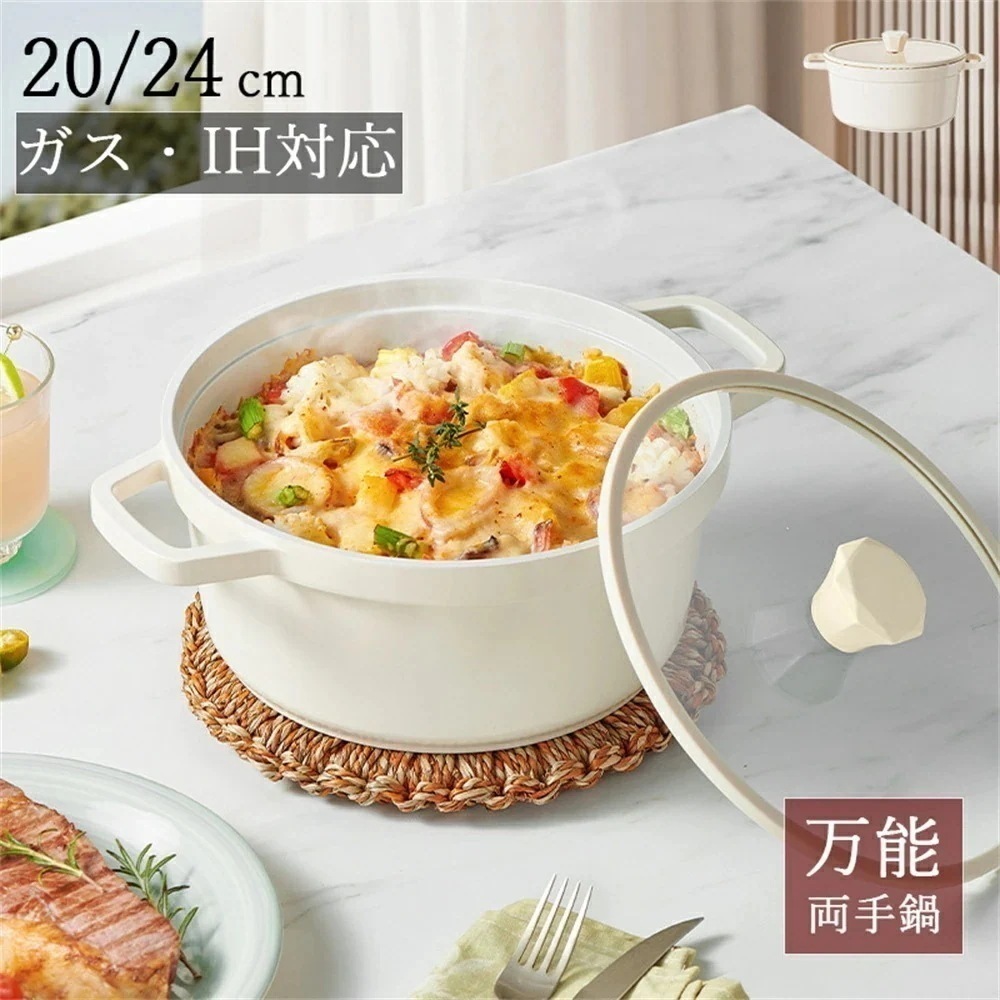 炊飯鍋 両手鍋 ご飯鍋 ごはん鍋 ガラス蓋 IH対応 ガス火対応 ストーブ 万能鍋 揚げ物 煮物 焦げ付きにくい