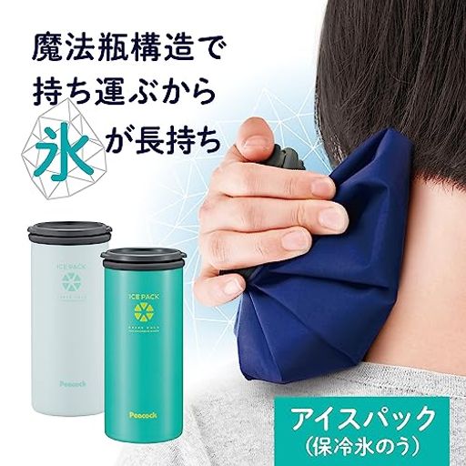 ピーコック アイスパック (保冷 氷のう) 冷たさ キープホルダー付き アッシュホワイト ABA-51 WH